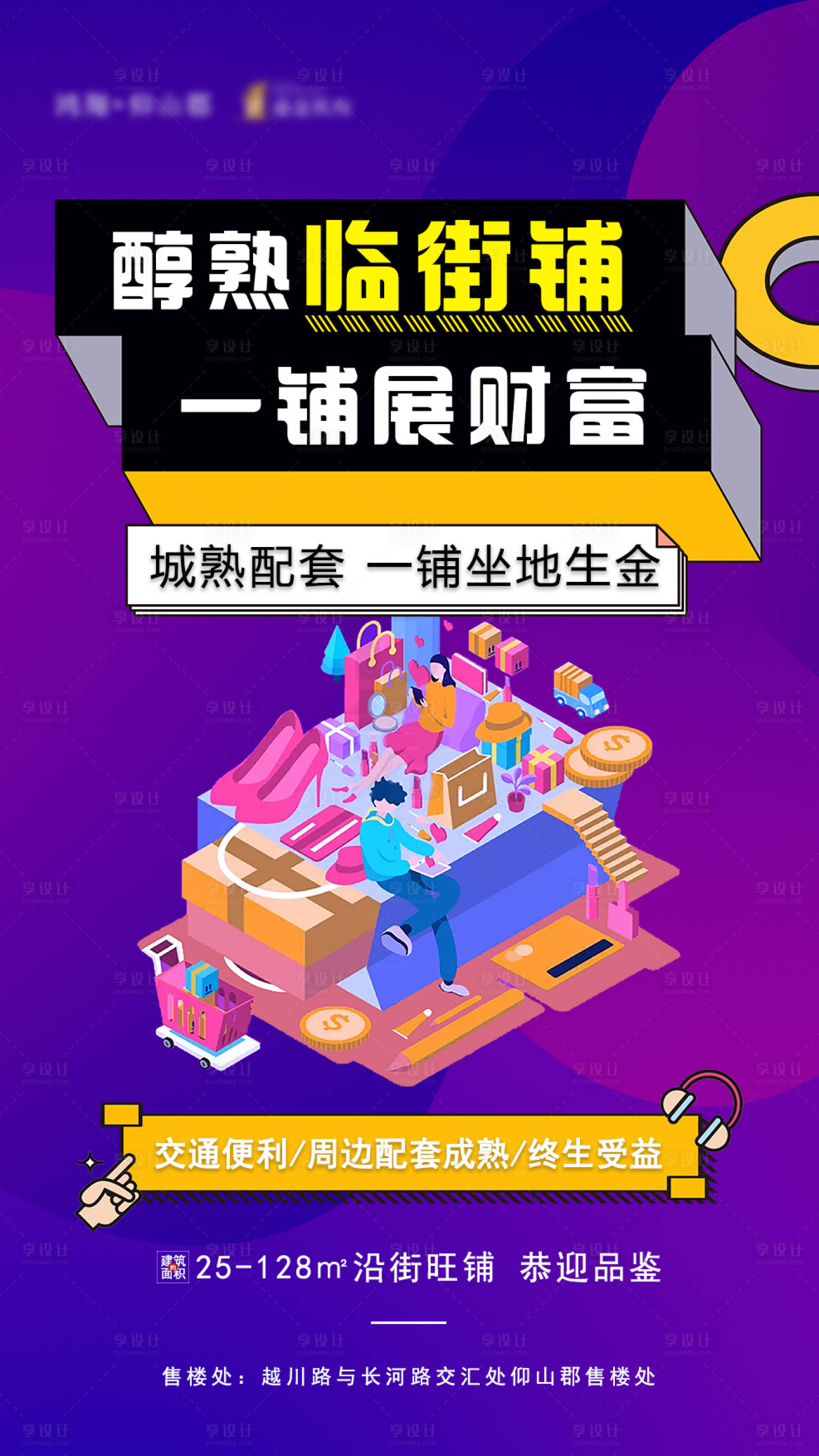 紫色高級色房地產發(fā)售宣傳房地產商鋪海報圖片下載 - 覓知網