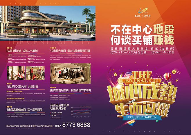 11-27商鋪戶(hù)型折頁(yè)-小稿-01