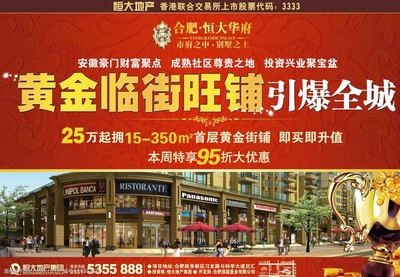 地產(chǎn)商鋪廣告圖片