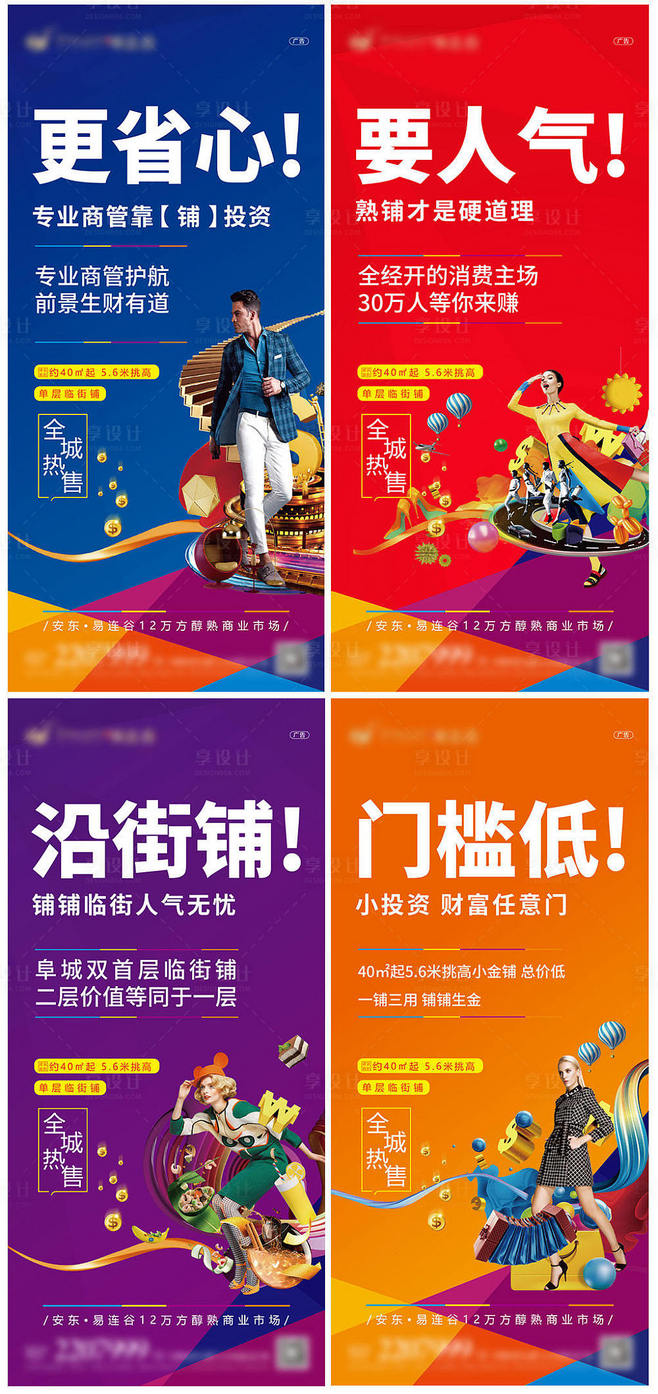 房地產(chǎn)商鋪招商系列海報其他色PSD廣告設(shè).