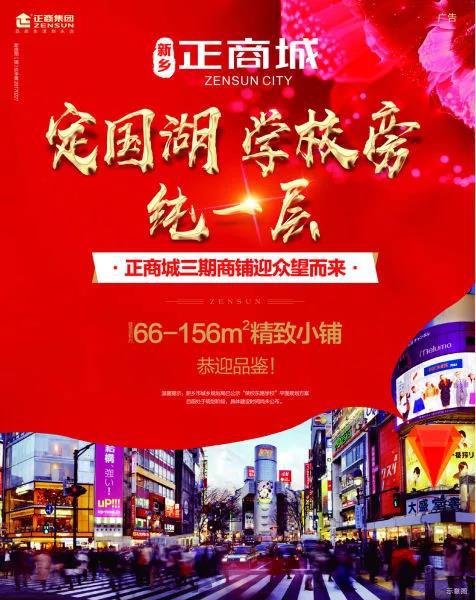 定國湖畔 學(xué)校旁 正商城純一層臨街旺鋪榮耀開啟