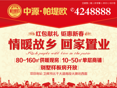 中源帕堤歐2017年會圓滿結束，商鋪旺鋪引領房產資訊熱點