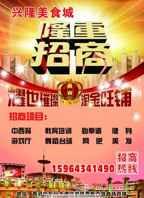 黃金商圈 一席難求——【XX商業(yè)廣場(chǎng)】旺鋪隆重招商